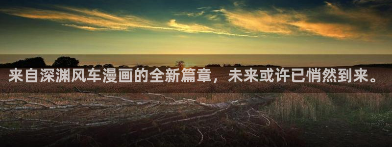 omofun复活版：来自深渊风车漫画的全新篇章，未来或许已悄然到来。