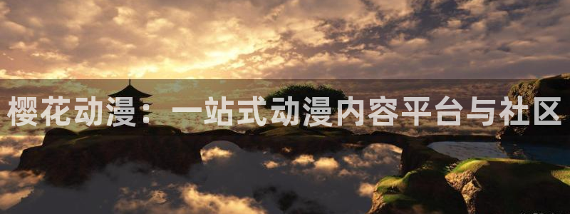 omofun下载的视频在哪