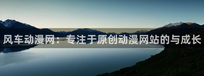 omofun动漫共和国：风车动漫网：专注于原创动漫网站的与成长